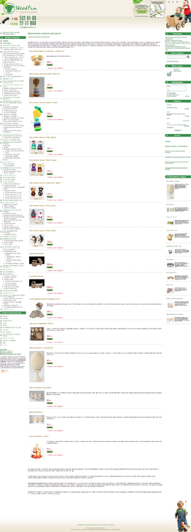 Online store of wooden children's toys