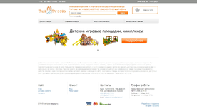 Online store of playgrounds