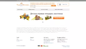 Online store of playgrounds